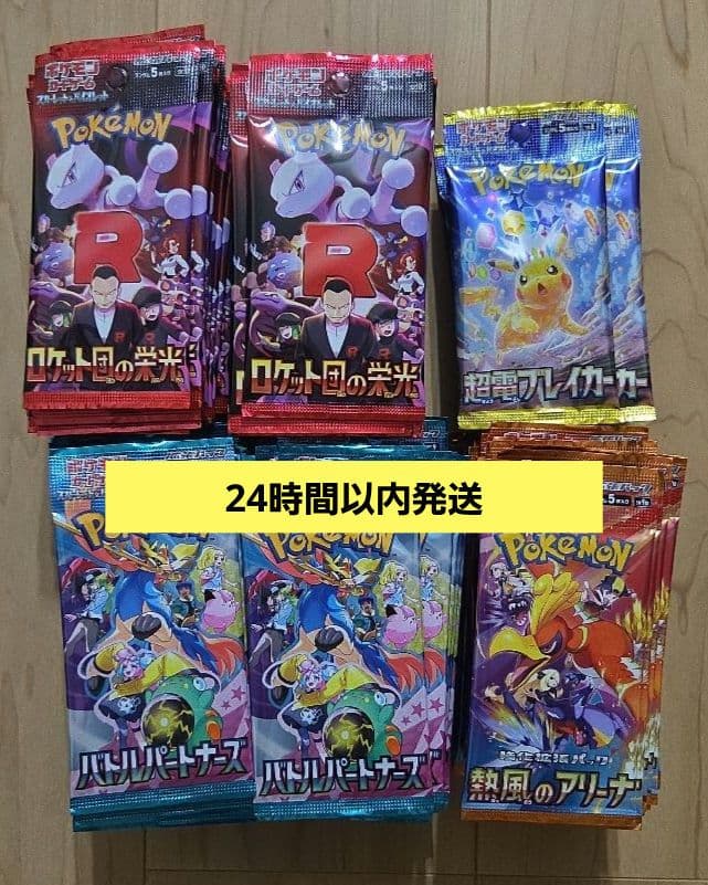 ポケモンカード サーチ済270パック まとめ売り