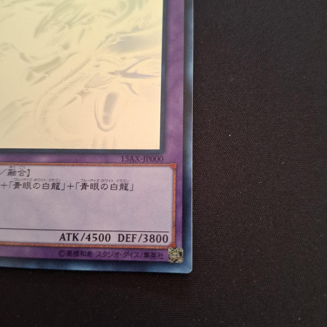 遊戯王　青眼の究極竜　ホロ