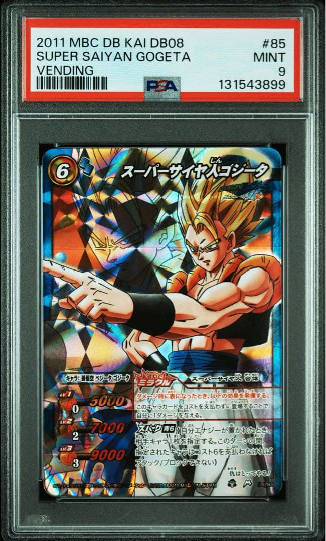 ミラバト　ミラクルバトルカードダス　スーパーサイヤ人ゴジータ　PSA9 連番