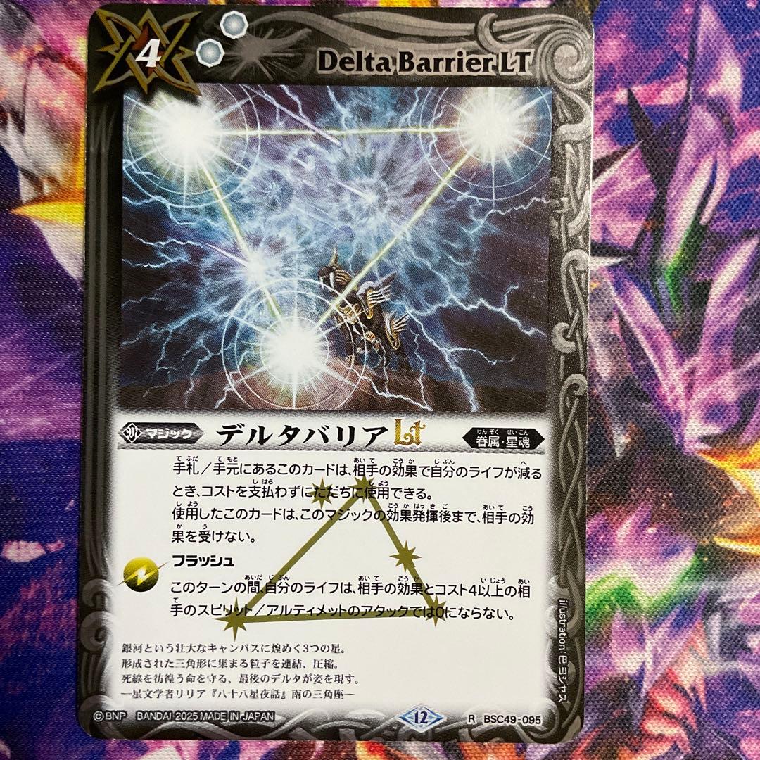 デルタバリアlt1枚 1163 - メルカリ
