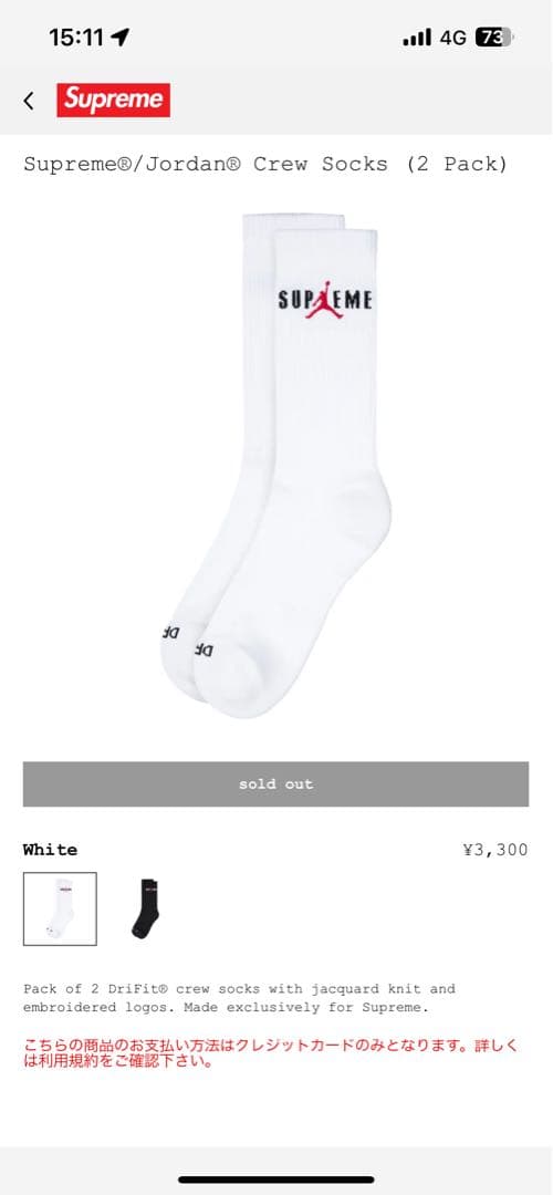 値下げ！Supreme×Jordan Crew Socks Set！