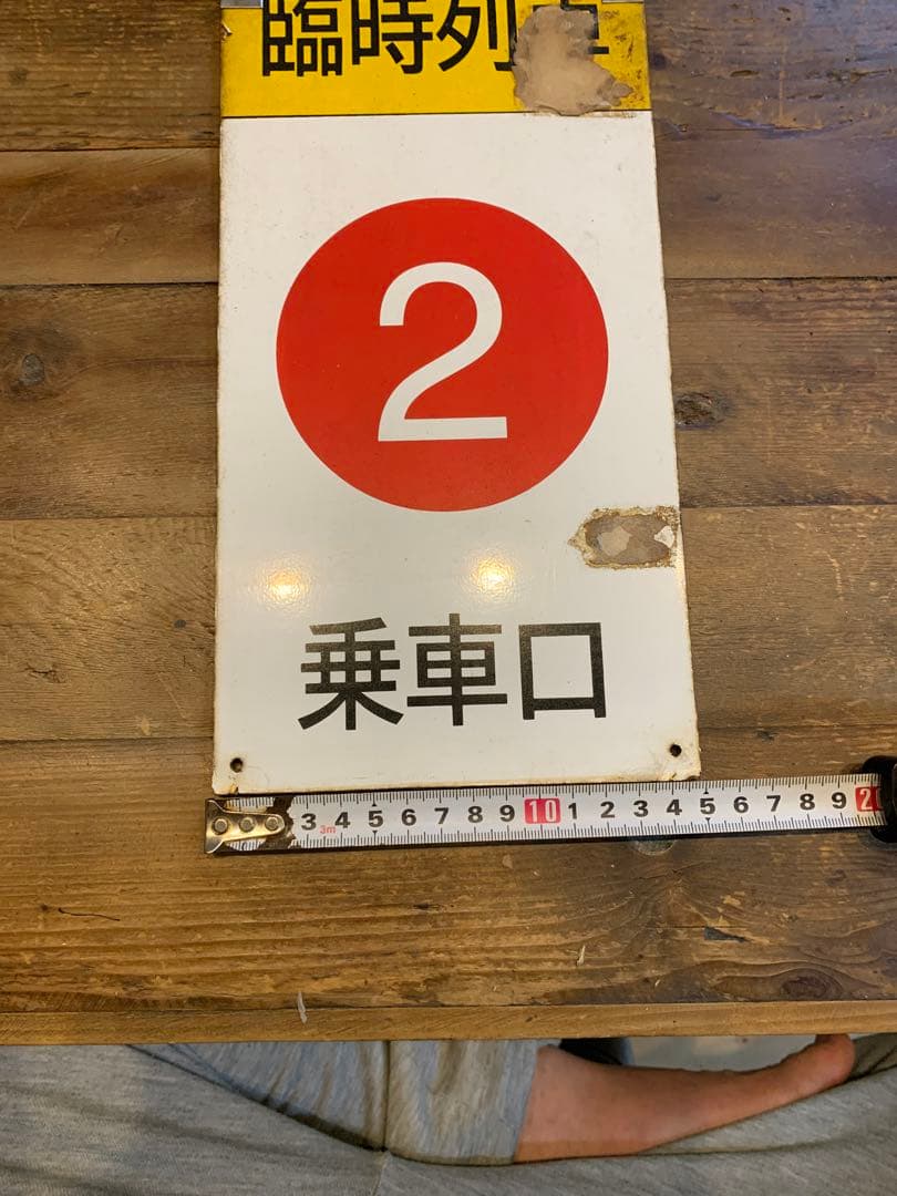 鉄道廃品　電車廃品