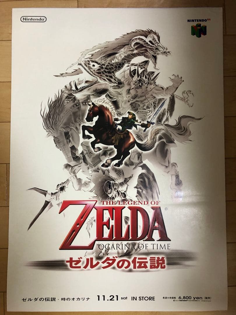 非売品】 ゼルダの伝説 時のオカリナ 3DS B2 サイズ ポスター ①