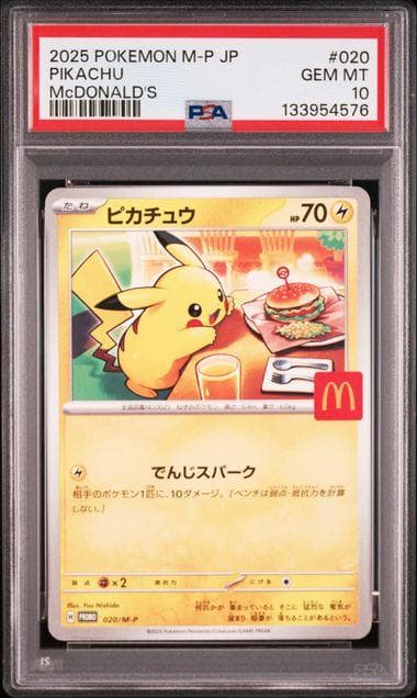 PSA 10 ピカチュウ　マクドナルド　ハッピーセット　プロモ　ポケモンカード