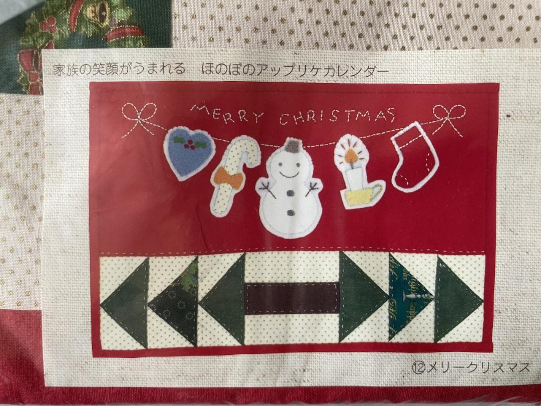 【未使用】フェリシモ「毎月使えるアップリケカレンダー」セット