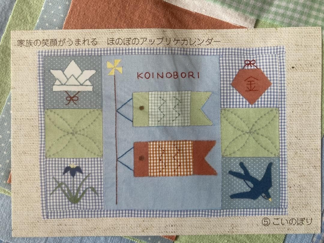 【未使用】フェリシモ「毎月使えるアップリケカレンダー」セット