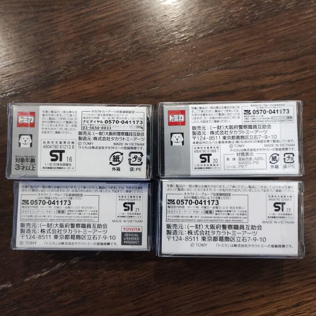 最終値下げ！トミカ 大阪府警限定パトカー全種セット クラウン レガシィ
