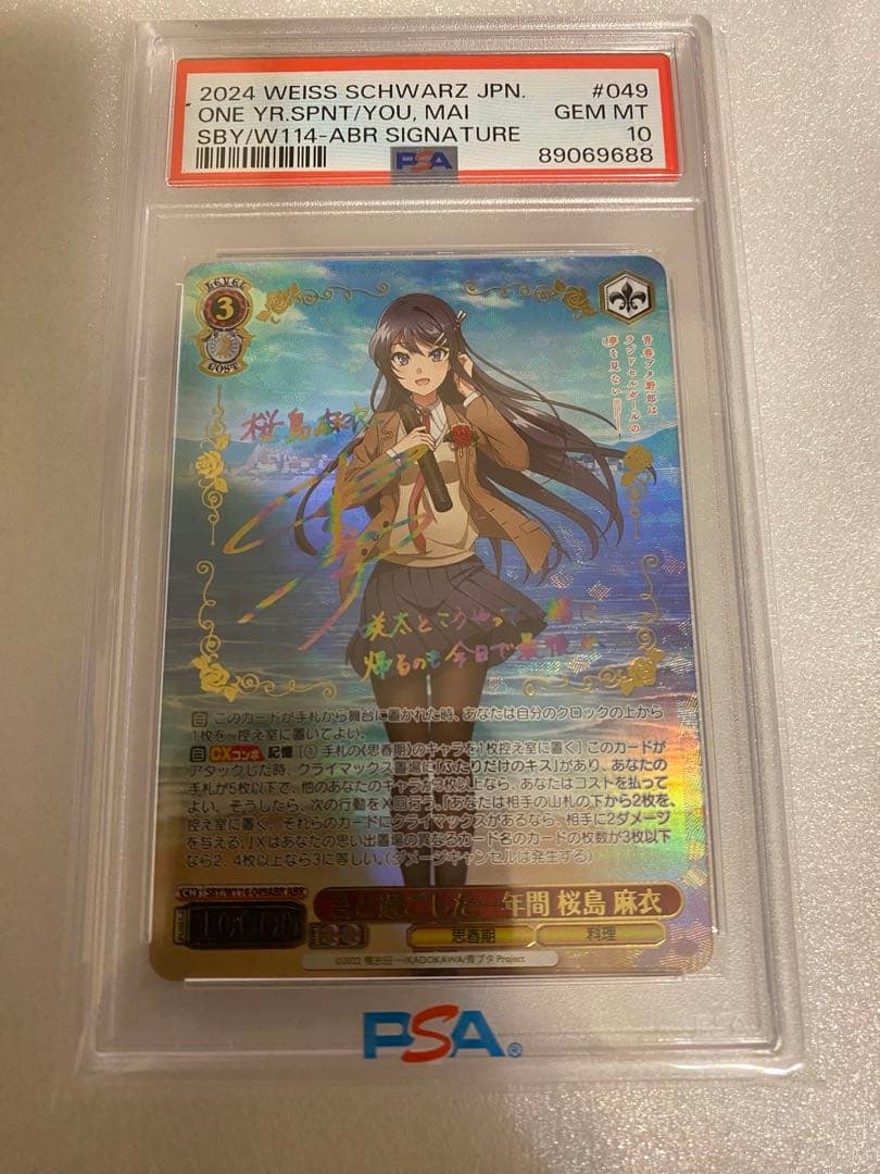 桜島麻衣 ABR psa10 ヴァイスシュヴァルツ 青春ブタ野郎 PSA10 君と
