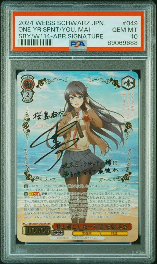 ヴァイス 青ブタ ABR サイン 君と過ごした一年間 桜島 麻衣 PSA10