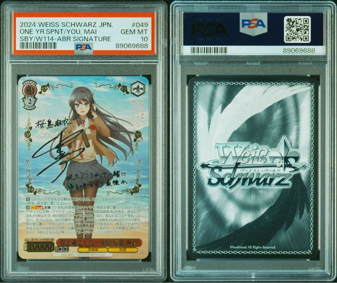 ヴァイス 青ブタ ABR サイン 君と過ごした一年間 桜島 麻衣 PSA10