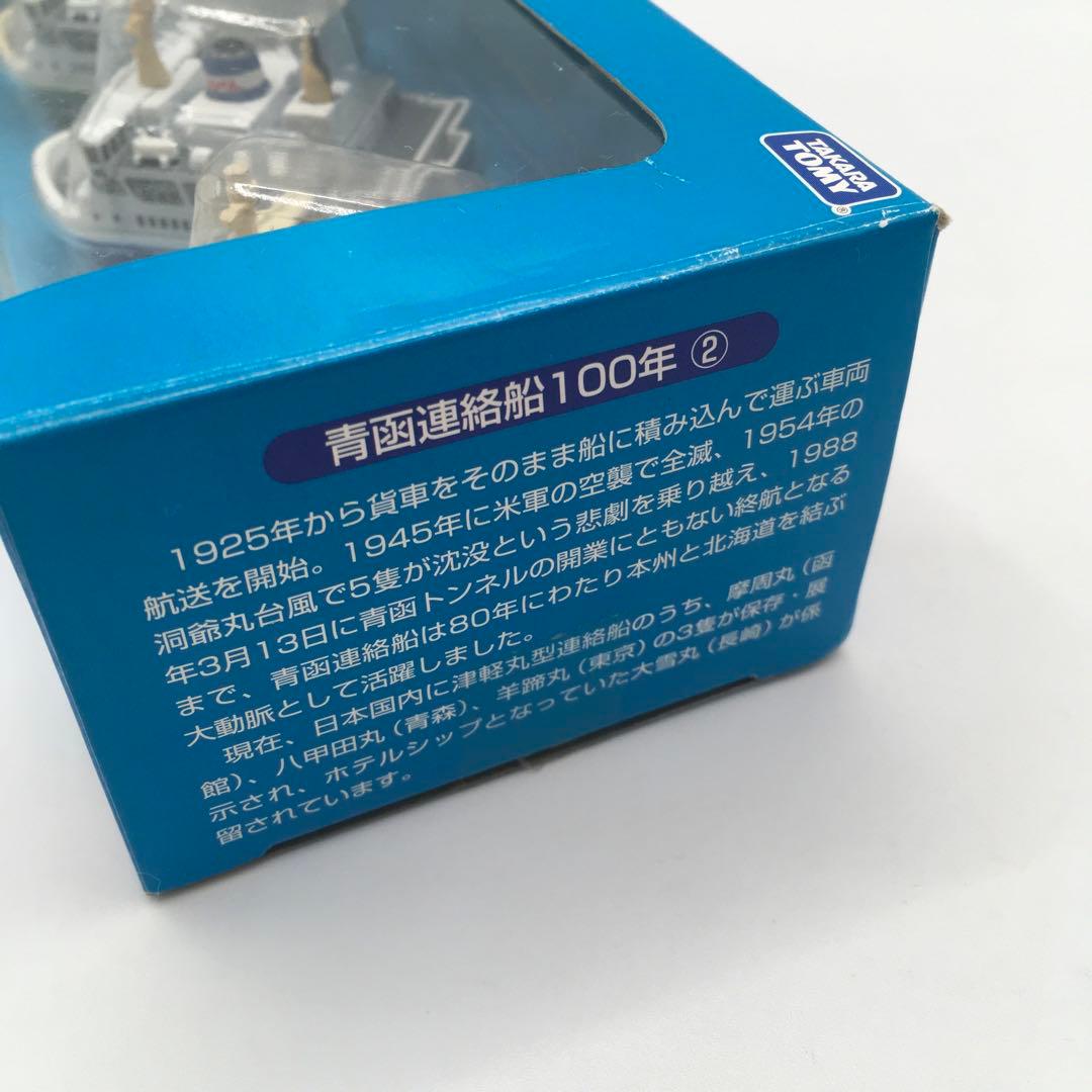 2500個限定販売】青函連絡船 100年記念 チョロQ 4隻+おまけ付き - メルカリ