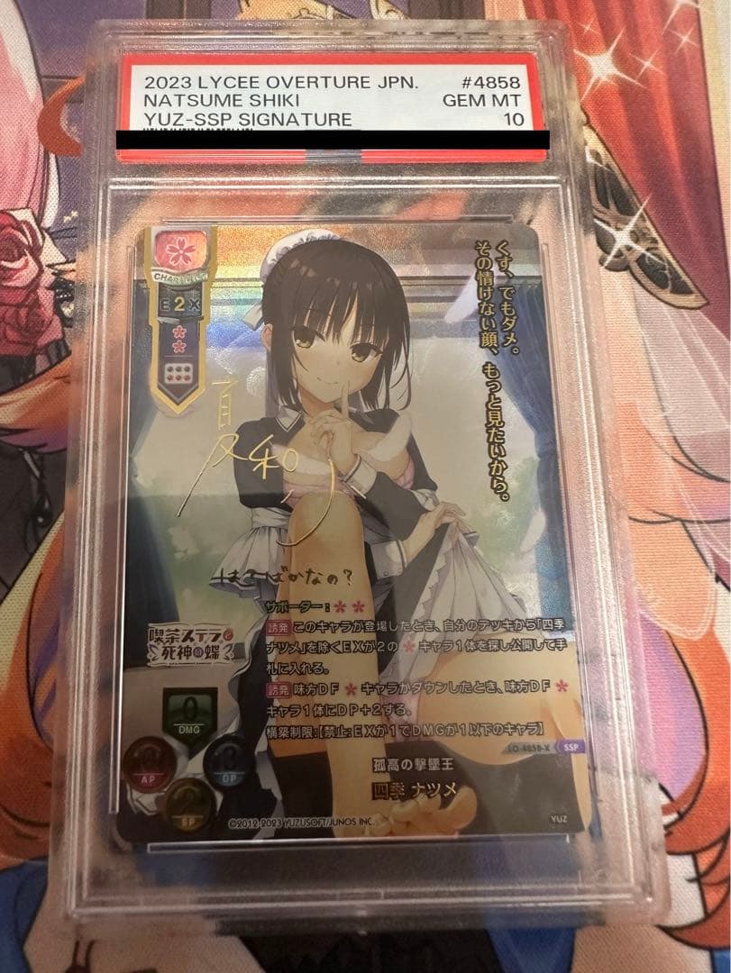 Lycee リセゆずソフト3.0 孤高の撃墜王 四季ナツメSP サイン