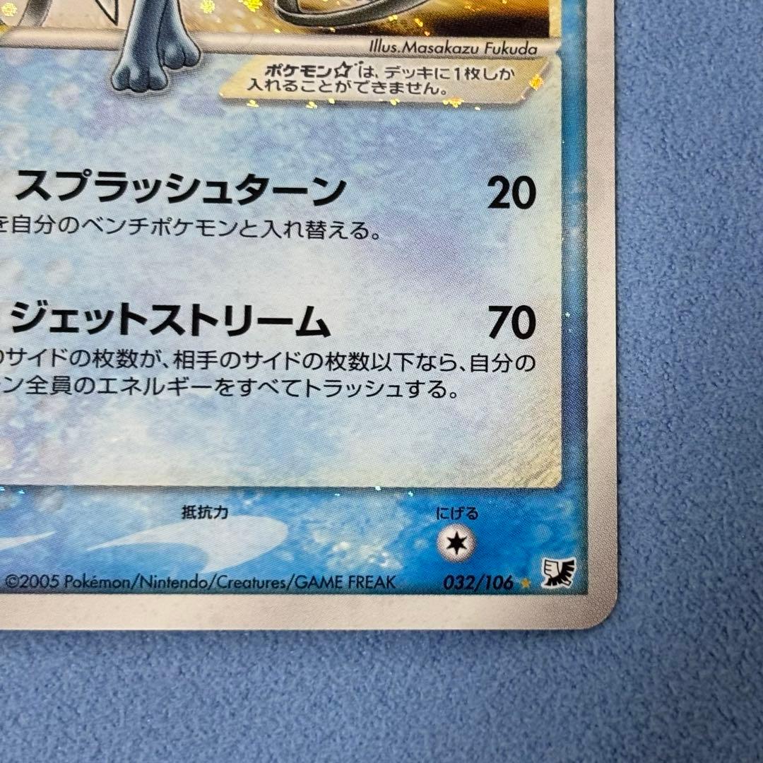 スイクン☆ スター 拡張パック 金の空、銀の海 032/106 1ED