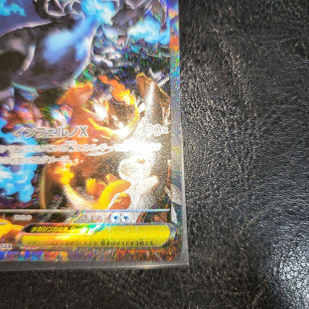 メガリザードンX ex sar