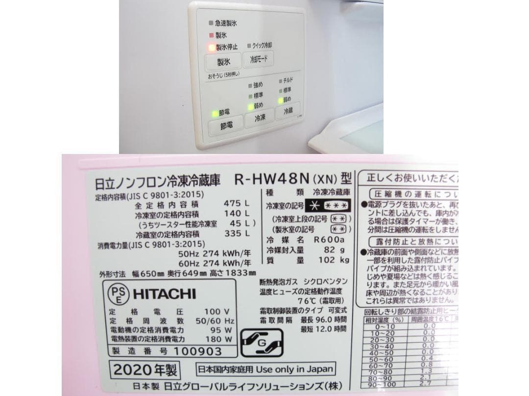 きっちゃん様専用□美品□日立□冷凍冷蔵庫□475L□R-