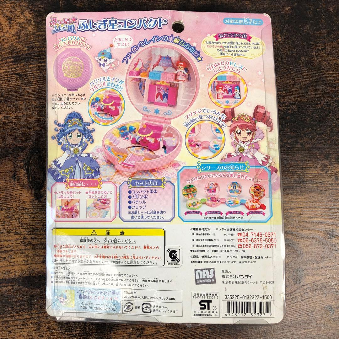 ふしぎ星のふたご姫 ふしぎ星コンパクト おひさまの国 - メルカリ
