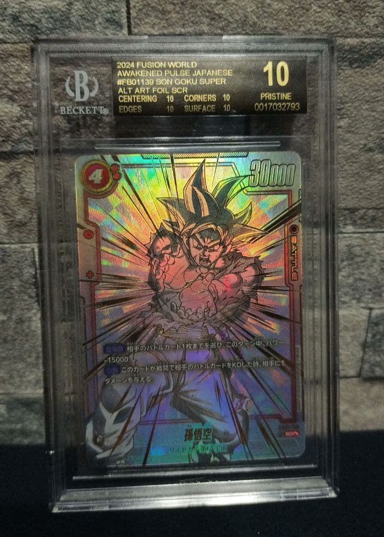 フュージョンワールド孫悟空スーパーパラレルscr BGS10