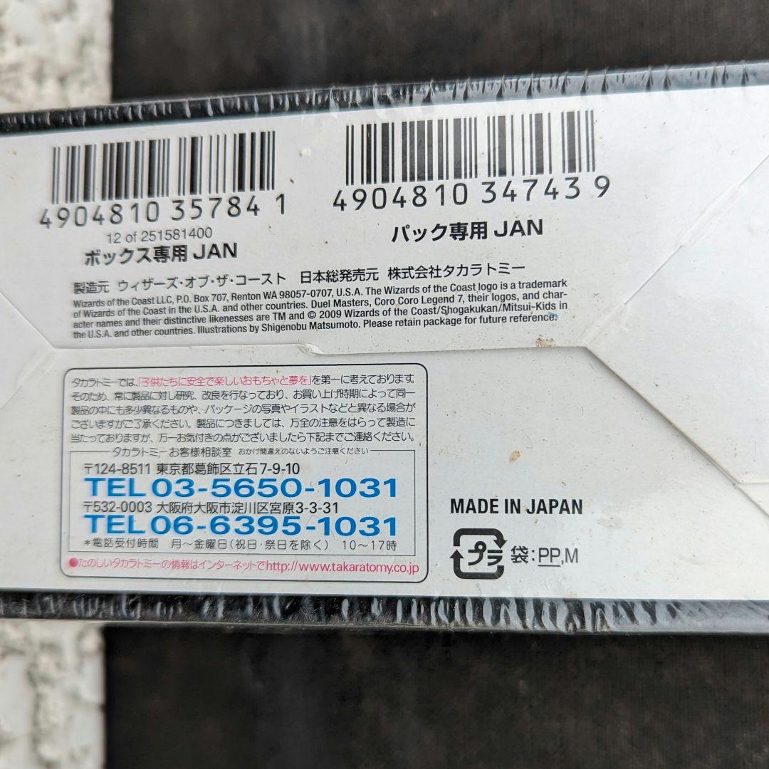 デュエルマスターズ★コロコロレジェンド7　DMC·55