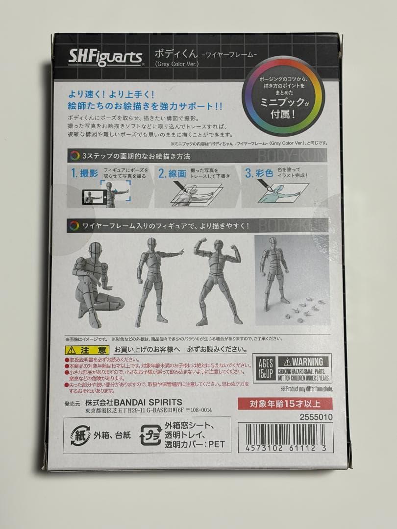 ボディくん -ワイヤーフレーム- （Gray Color Ver.）