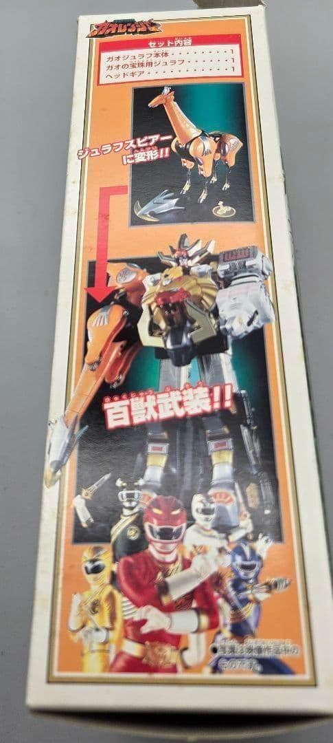 貴重当時もの】パワーアニマルシリーズ2 ガオジュラフ 【貴重当時もの
