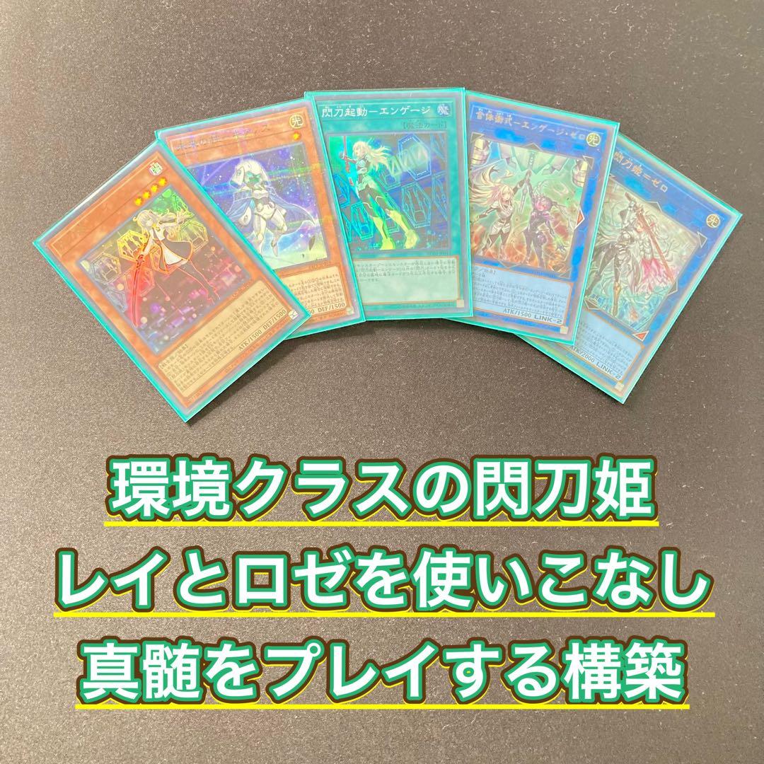 本格構築 【閃刀姫デッキ】 エクストラ＆二重スリーブ