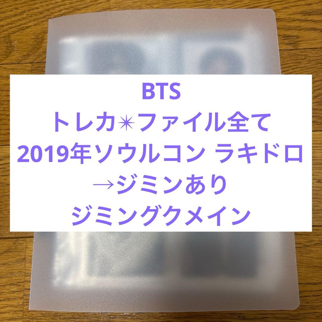 BTS トレカ まとめ売り　ジミングクメイン　画像全て BTS トレカ まとめ売り ジミングクメイン 画像全て BTS トレカ まとめ
