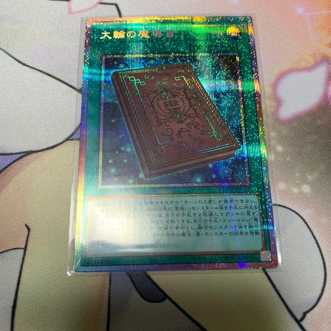 大輪の魔導書 プリシク - メルカリ