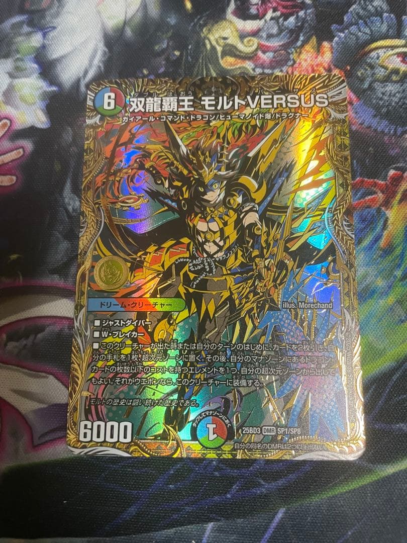 最安値】 双龍覇王モルトversus シークレット - メルカリ
