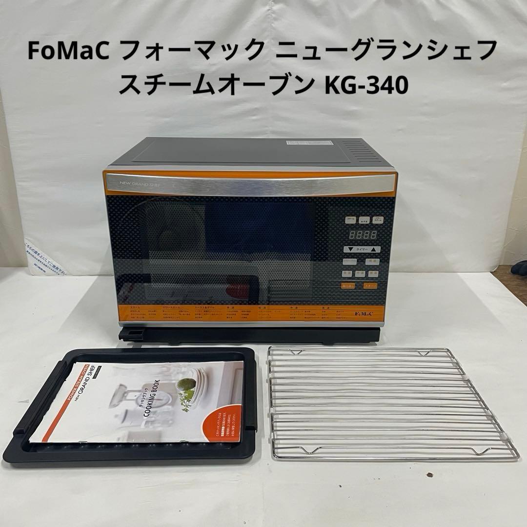 フォーマックグランシェフスチーム オーブン