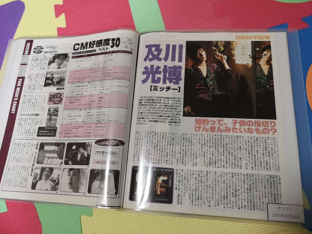 及川光博(1冊200円計算)27冊分51ページ切り抜きしファイリング済み