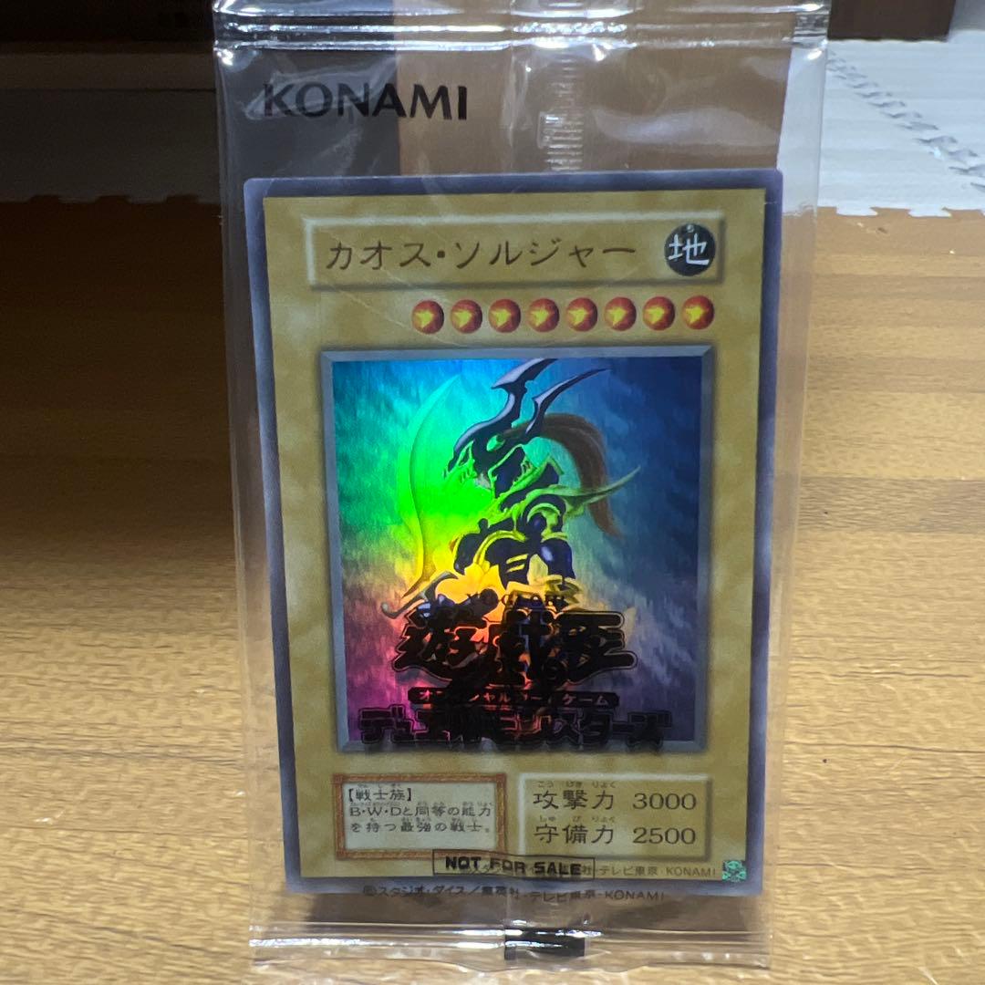 幻のカオス・ソルジャー（商品発送通知付き）