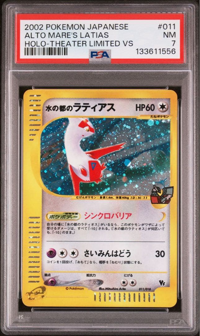 PSA連番】水の都のラティアス ラティオス 011 012 劇場限定VSパック