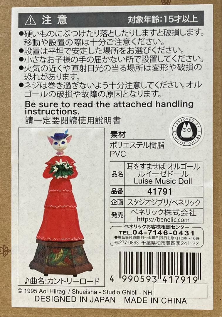 ★良品★ スタジオジブリ 耳をすませば オルゴール ルイーゼ カントリーロード