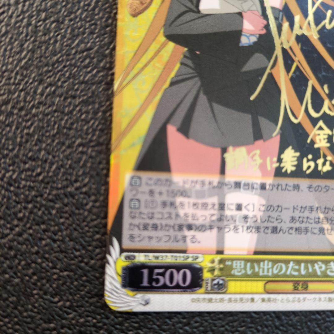 ヴァイスシュヴァルツ 思い出のたいやき ヤミ sp