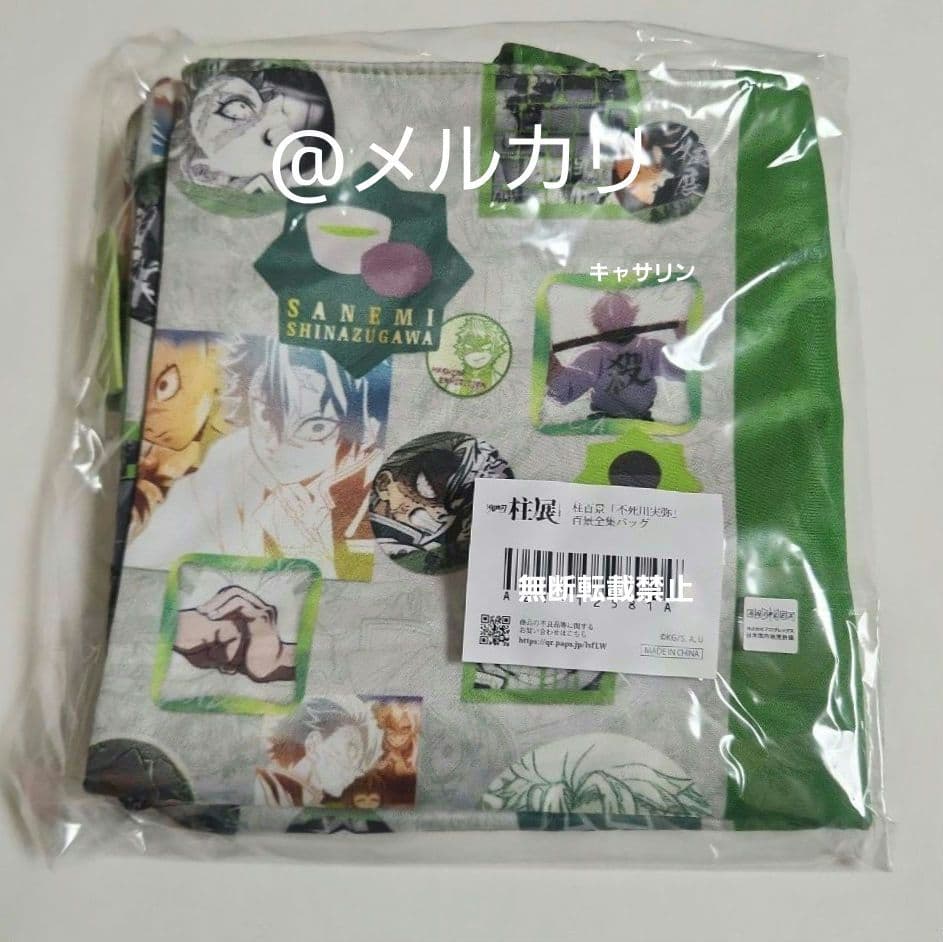 鬼滅の刃　柱展　柱百景　トートバッグ　不死川 実弥