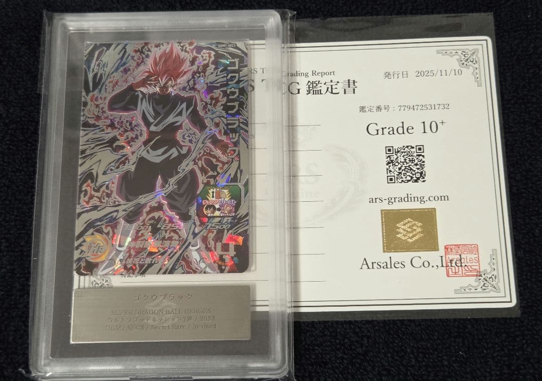 【ARS10+ 鑑定書付き】ゴクウブラック UGM7-SEC3 自動表記 ARS10+ スーパードラゴンボールヒーローズUGM7-SEC3ゴクウブラック自動