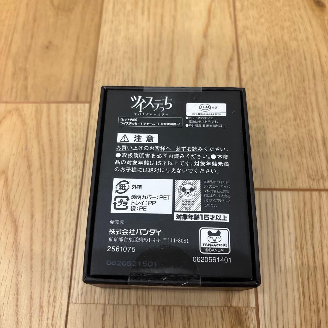 BANDAI ツイステっち　サバナクローカラー