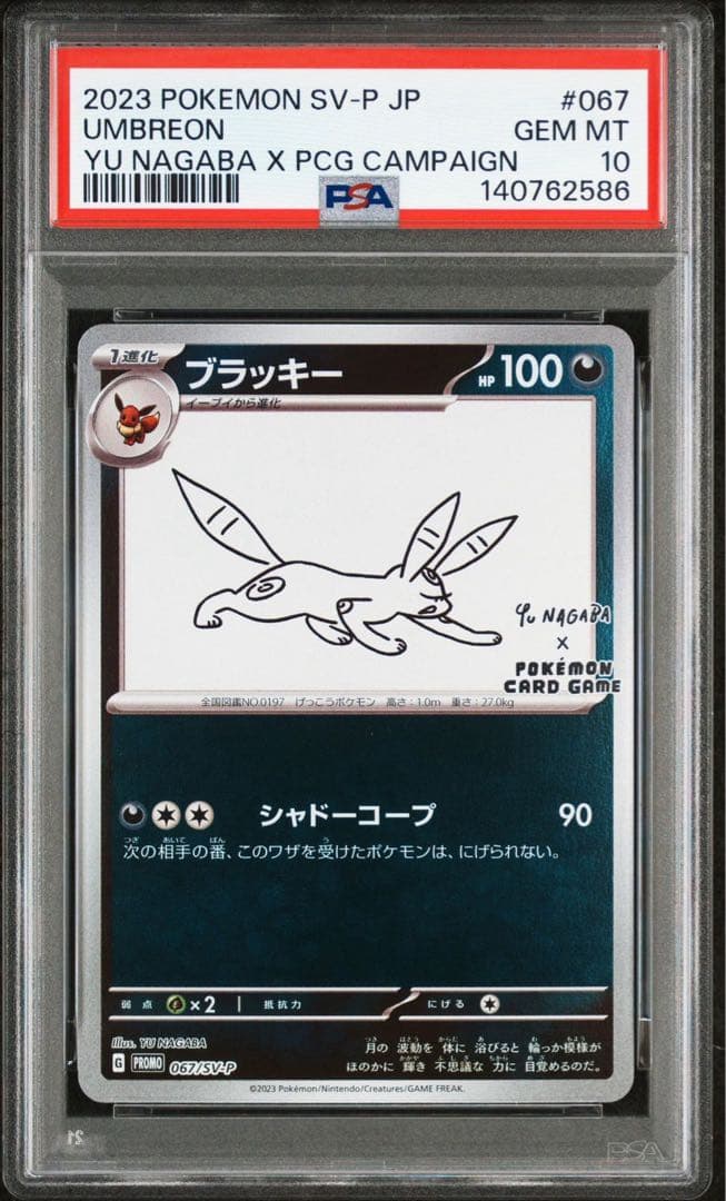 ブラッキー ナガバ YU NAGABA PSA10 ポケモンカード - メルカリ