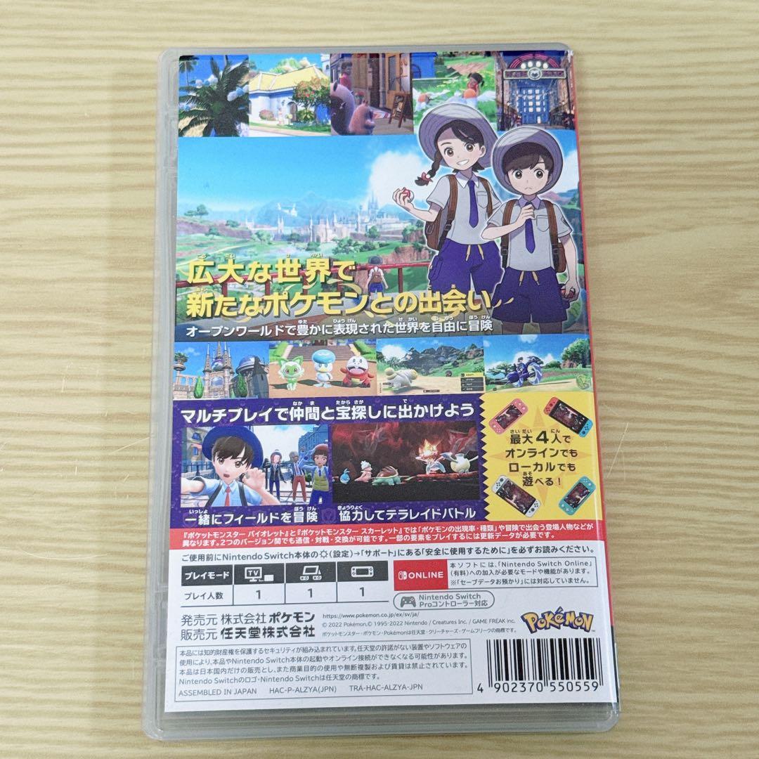 【Switch】ポケットモンスター2本セット　スカーレット　バイオレット