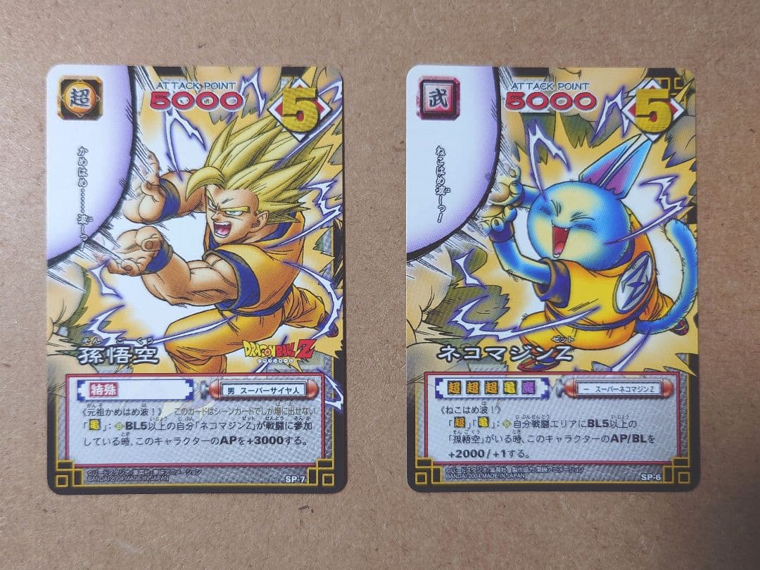ドラゴンボールカードゲーム 孫悟空 ネコマジンZ 非売品セット - メルカリ