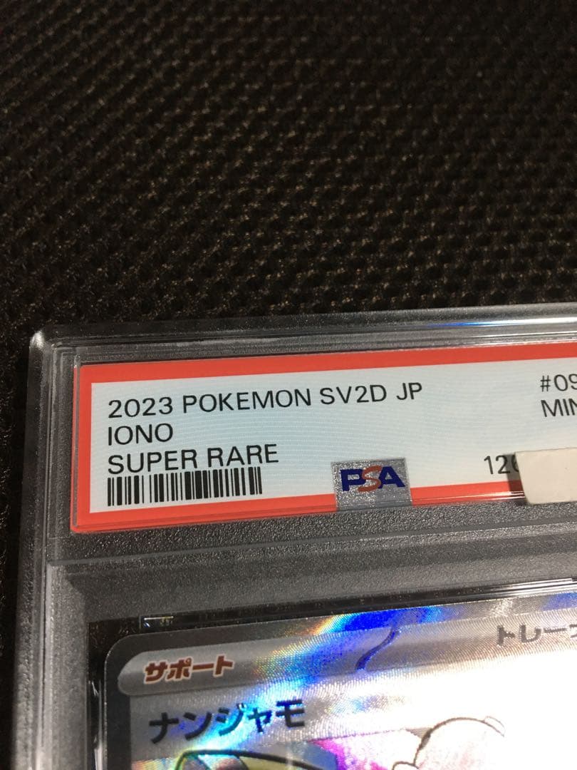 フォローで割引！ ポケモンカード PSA9 ナンジャモ SV2D SR B - メルカリ