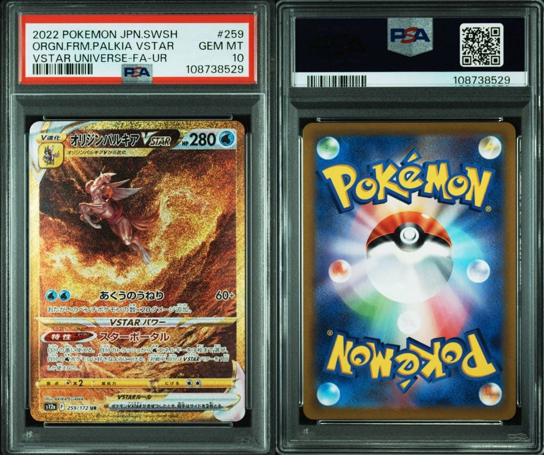 PSA10 四神 4連番 パルキア ディアルガ ギラティナ アルセウス UR