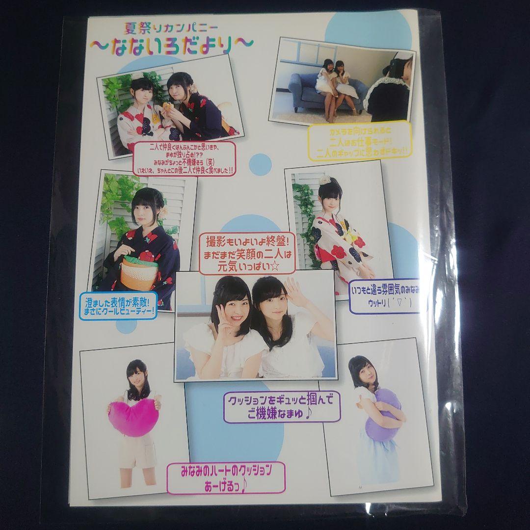 ライブダムカンパニーセット アパレル 田中美海 吉岡茉祐 希少