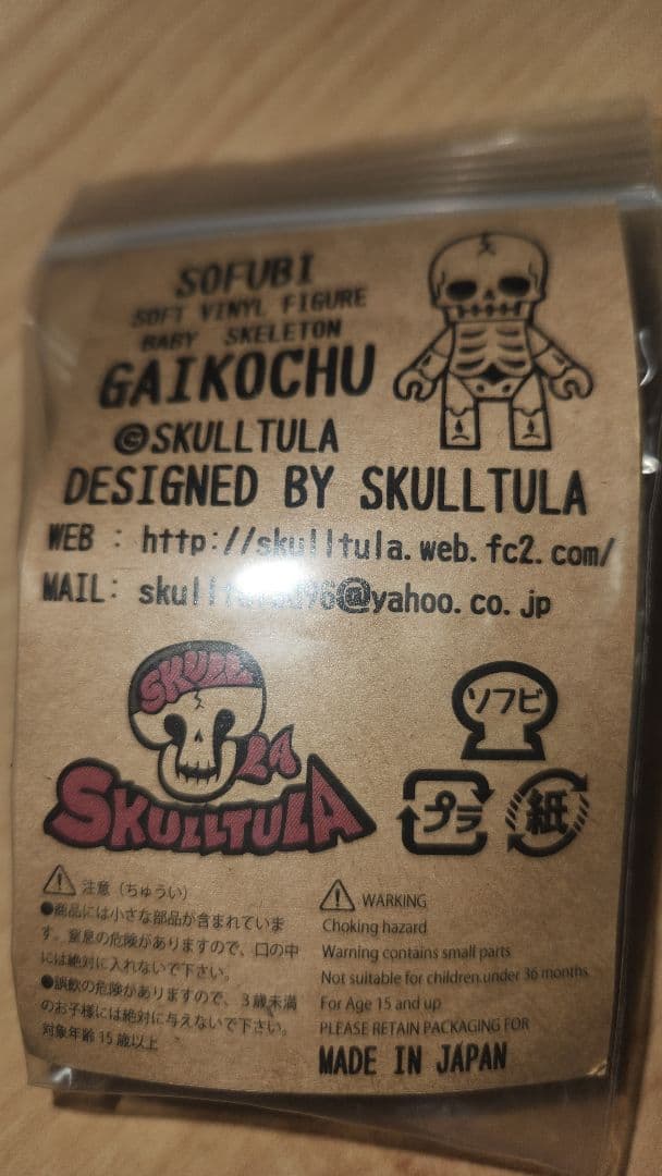 スカルチュラ ガイコチュ 蓄光 グリーン