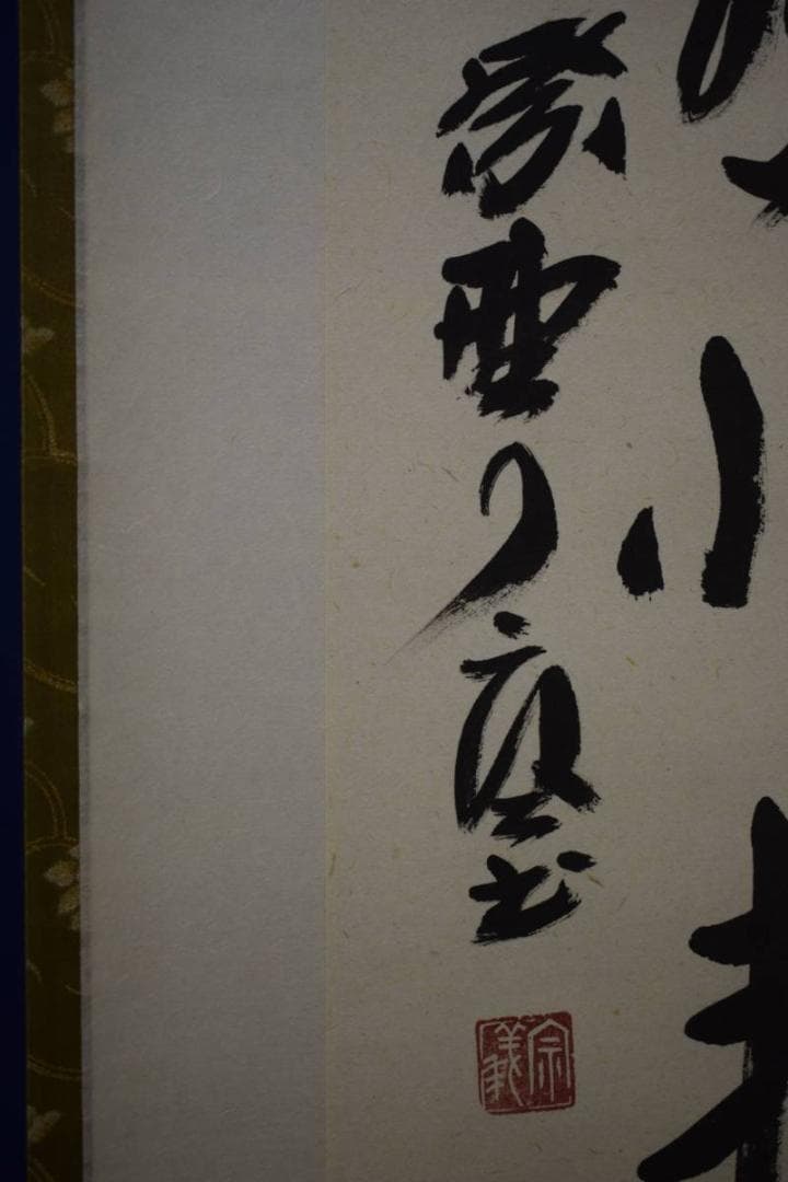 肉質油絵横F20 スインクス額装仕上げ品竹内敏彦作