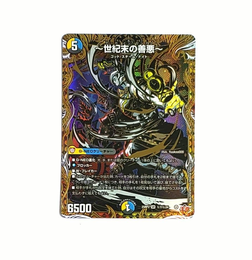 世紀末の善悪 サーガインゼンアク シークレット 1枚 - メルカリ