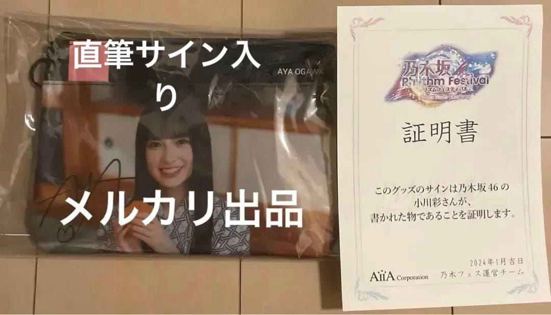 乃木坂46 小川彩　乃木フェス　サイン入り　サコッシュ 乃木坂46 佐藤璃果 乃木フェス 直筆 サイン サコッシュ - メルカリ