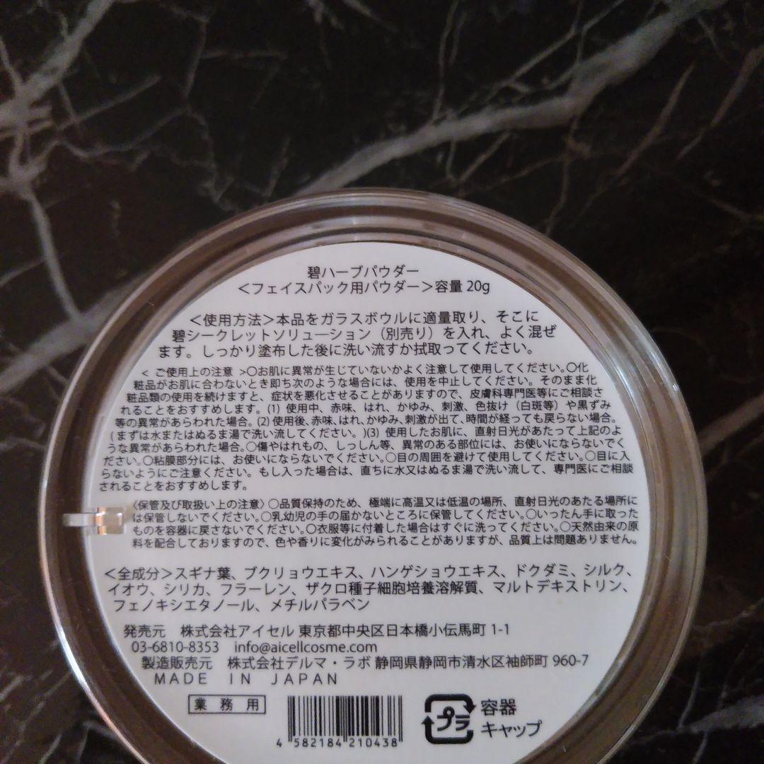 アイセル　ハーブピーリング　新品未使用
