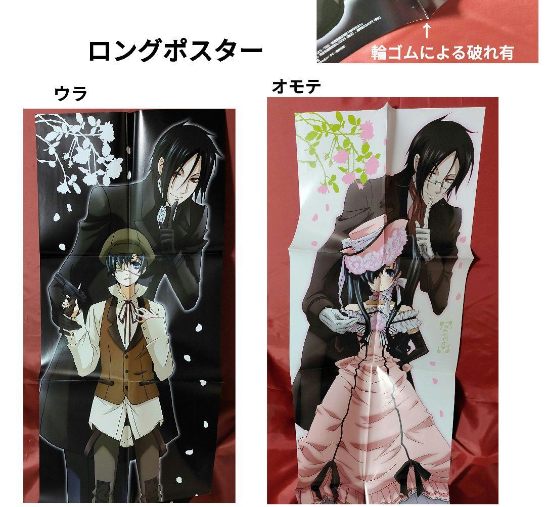 希少 黒執事 雑誌切抜き 付録クリアファイル ポスター 特典 色紙 カード他
