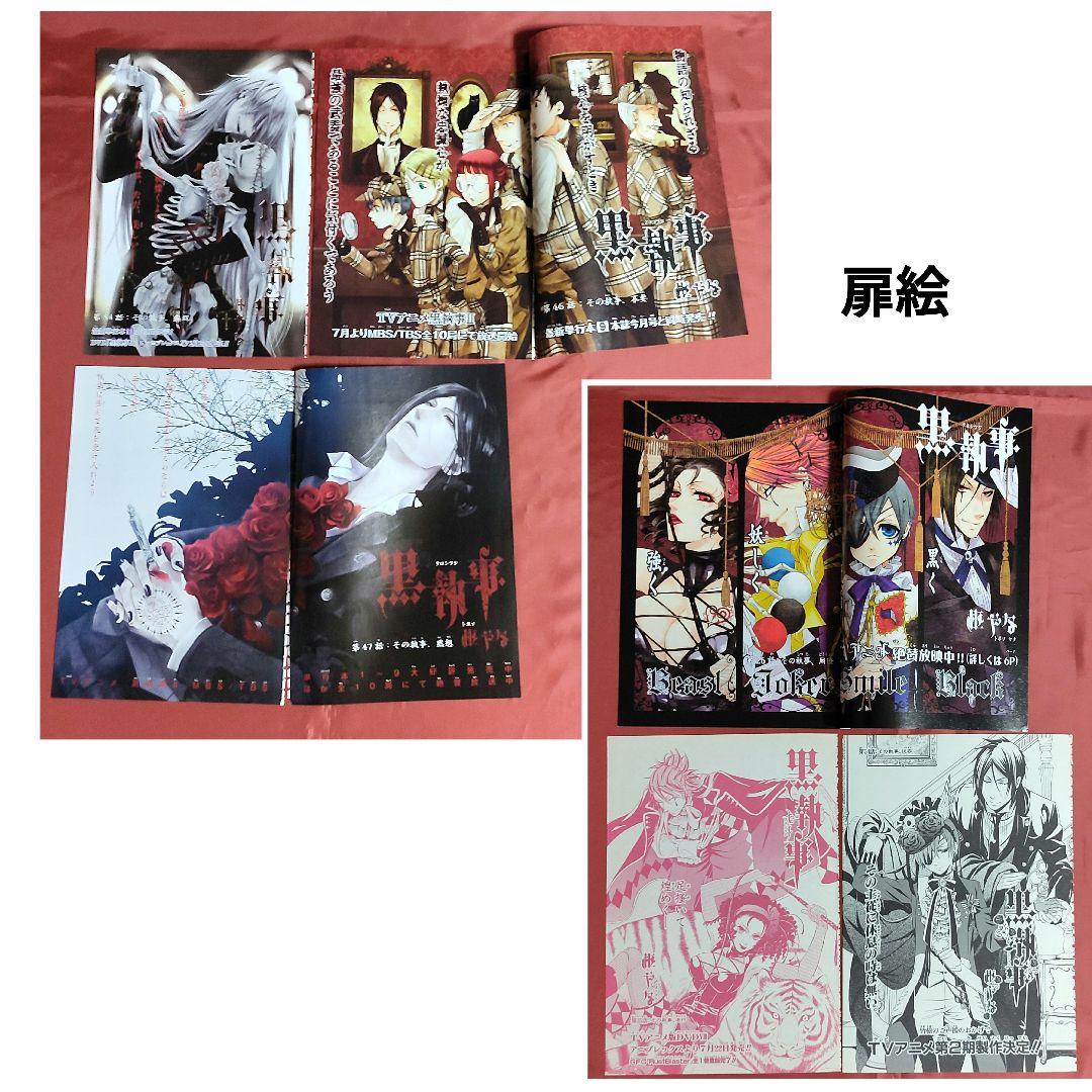 希少 黒執事 雑誌切抜き 付録クリアファイル ポスター 特典 色紙 カード他